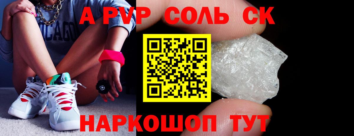 A-PVP кристаллы Балтийск
