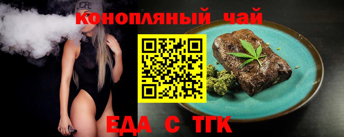 Балтийск  Еда ТГК конопля  Вход с VPN 