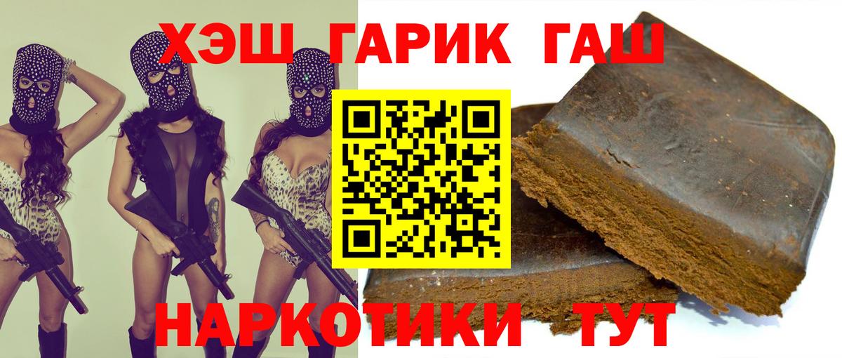 ГАШИШ  ГАШИШ Premium  ГАШ убойный  Вход с VPN  Балтийск 