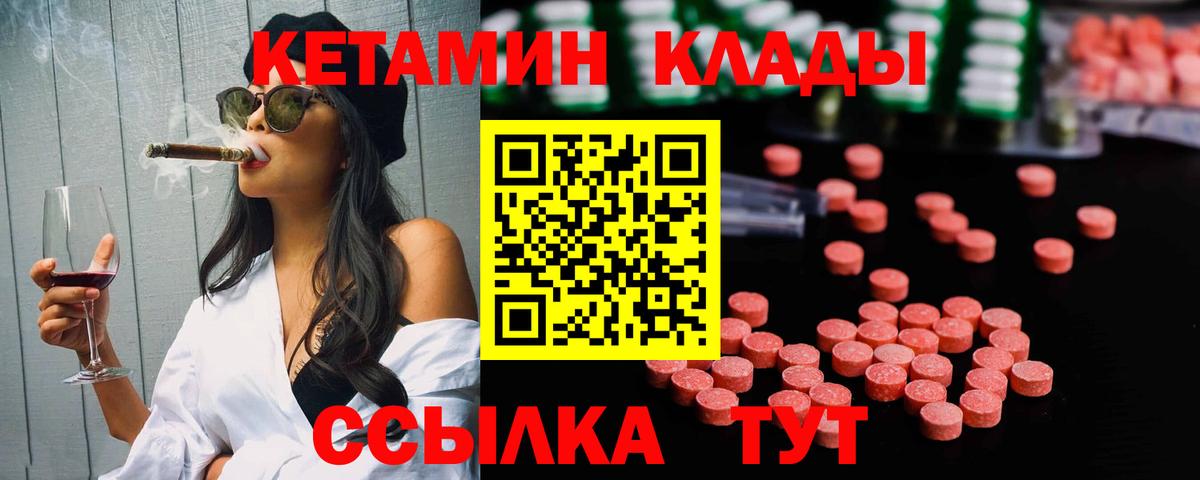 КЕТАМИН VHQ  Вход с VPN  Балтийск 