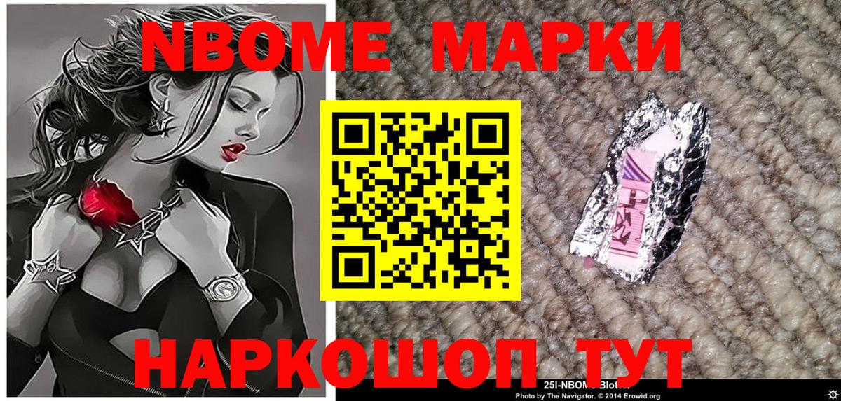 Марки NBOMe 1500мкг Балтийск